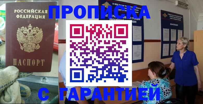 прописка для школы в Сарапуле